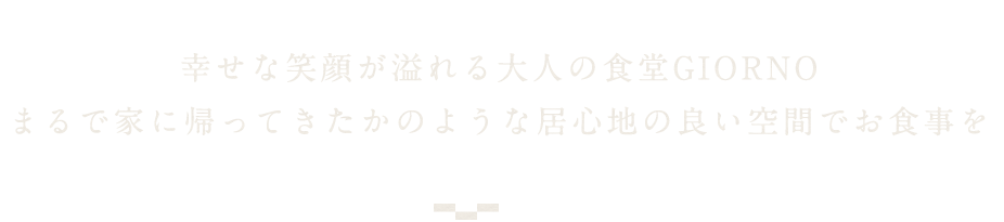 幸せな笑顔が溢れる