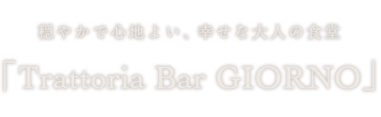 穏やかで心地よい